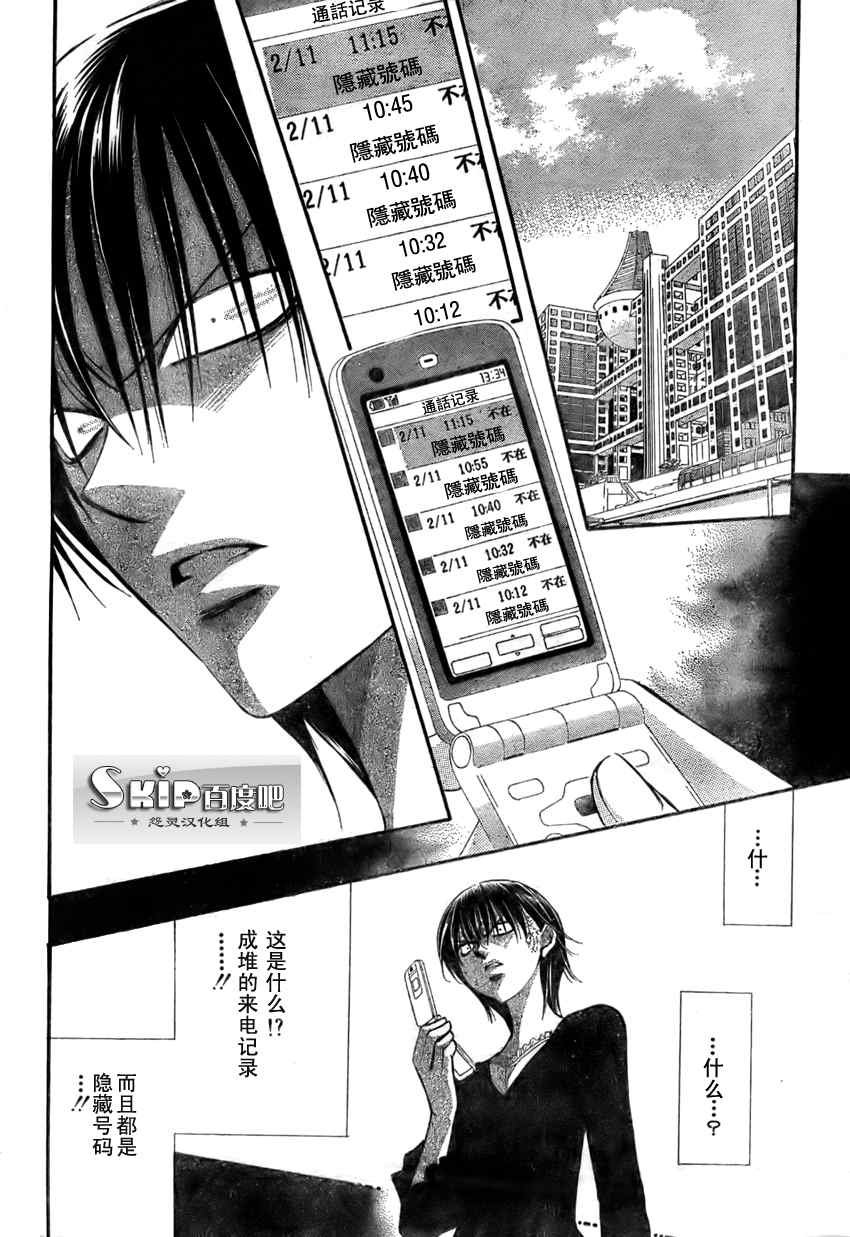 《Skip Beat 下一站巨星》漫画最新章节第140话免费下拉式在线观看章节第【10】张图片