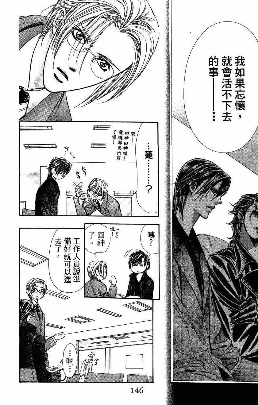 《Skip Beat 下一站巨星》漫画最新章节第27卷免费下拉式在线观看章节第【148】张图片