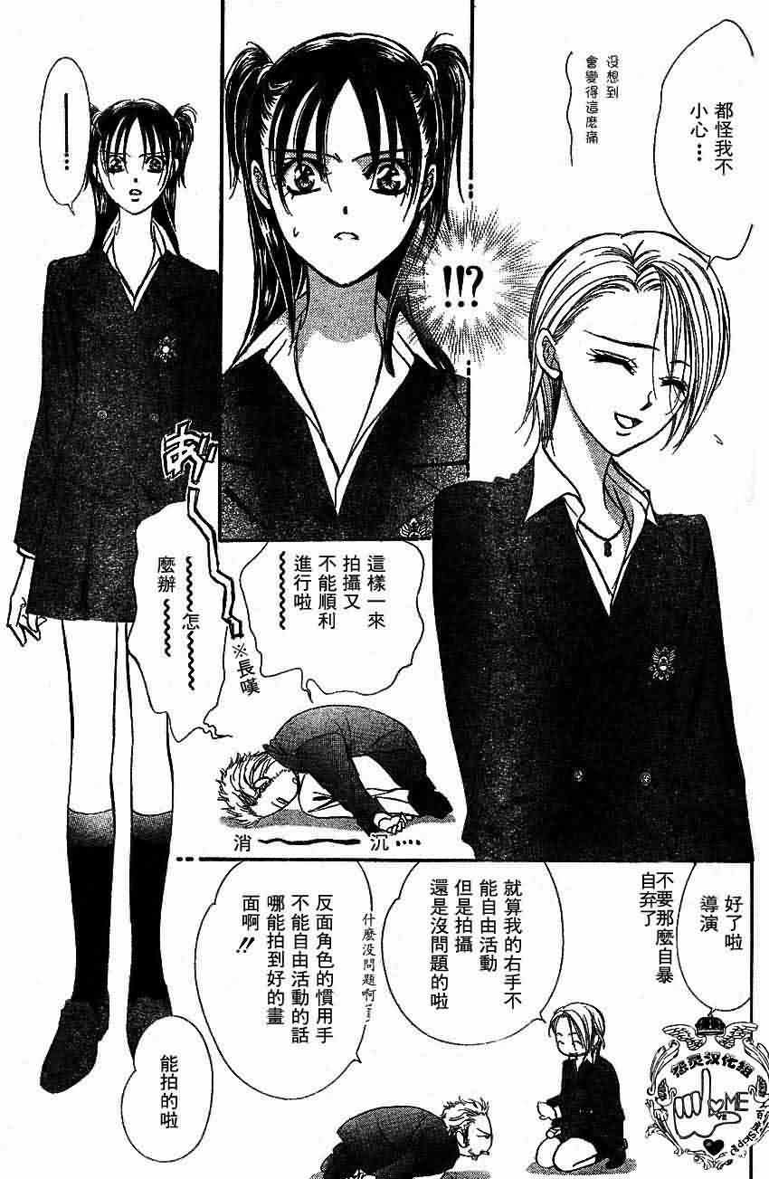 《Skip Beat 下一站巨星》漫画最新章节第133话免费下拉式在线观看章节第【27】张图片