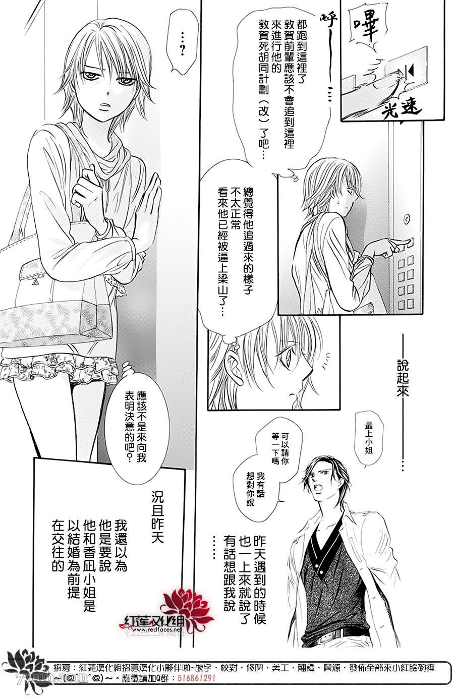 《Skip Beat 下一站巨星》漫画最新章节第277话 灾害奇击免费下拉式在线观看章节第【10】张图片