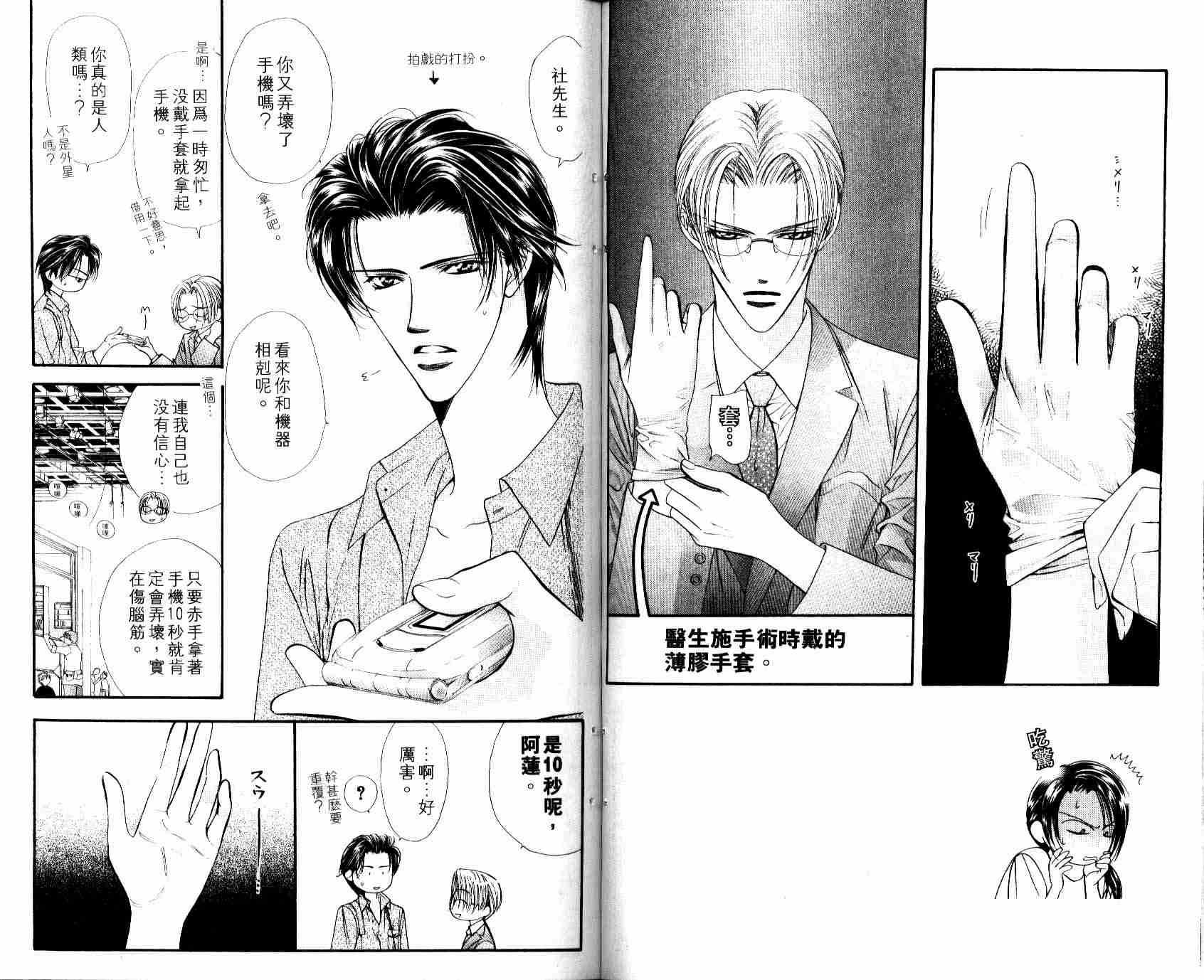 《Skip Beat 下一站巨星》漫画最新章节第8卷免费下拉式在线观看章节第【90】张图片