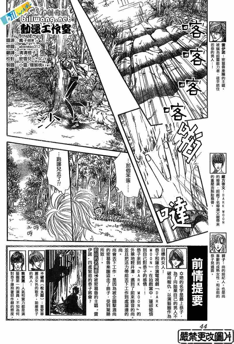 《Skip Beat 下一站巨星》漫画最新章节第88话免费下拉式在线观看章节第【3】张图片