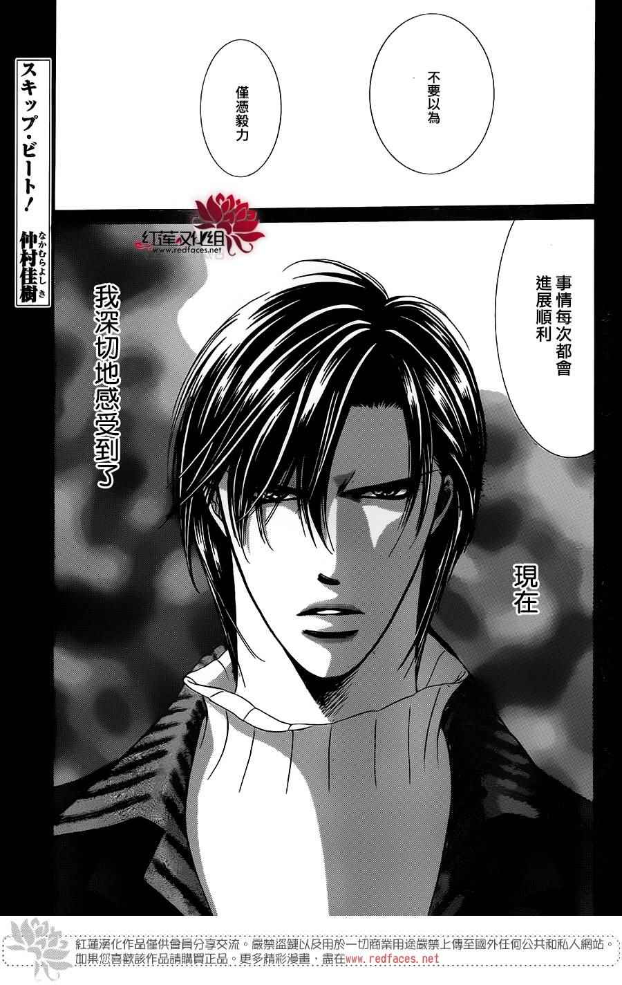 《Skip Beat 下一站巨星》漫画最新章节第254话免费下拉式在线观看章节第【1】张图片