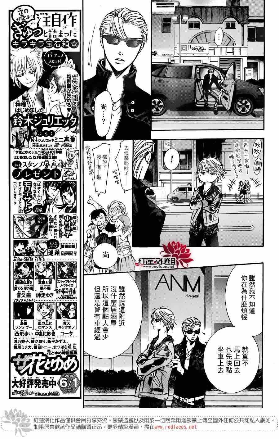 《Skip Beat 下一站巨星》漫画最新章节第224话免费下拉式在线观看章节第【12】张图片