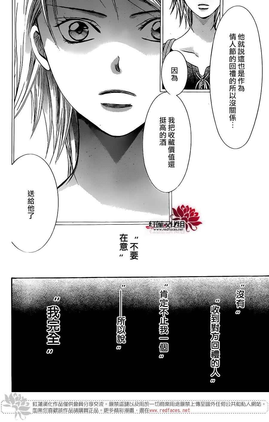 《Skip Beat 下一站巨星》漫画最新章节第250话免费下拉式在线观看章节第【22】张图片