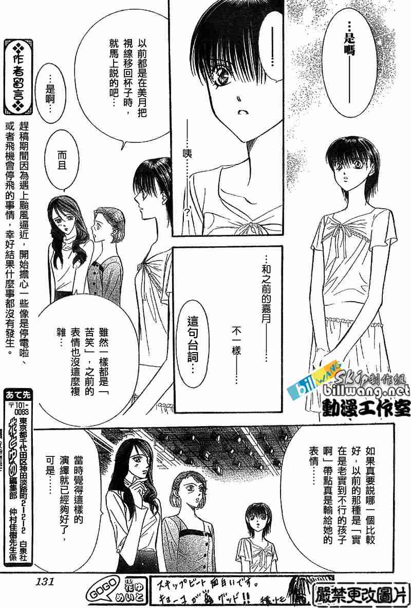 《Skip Beat 下一站巨星》漫画最新章节第73话免费下拉式在线观看章节第【15】张图片