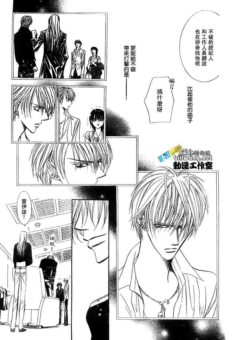 《Skip Beat 下一站巨星》漫画最新章节第86话免费下拉式在线观看章节第【23】张图片