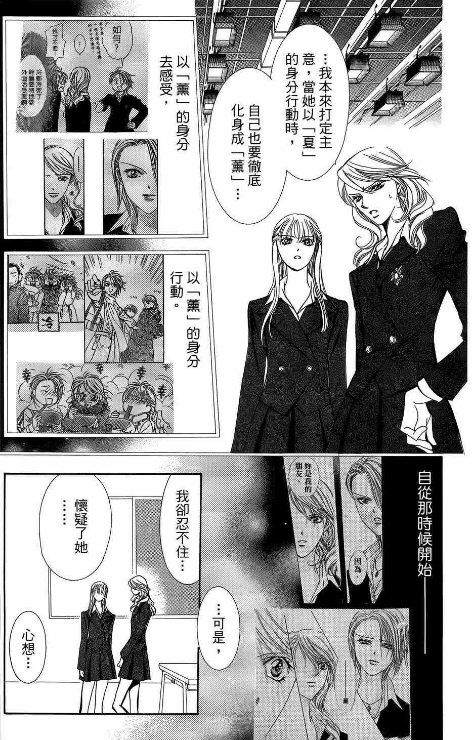 《Skip Beat 下一站巨星》漫画最新章节第23卷免费下拉式在线观看章节第【45】张图片