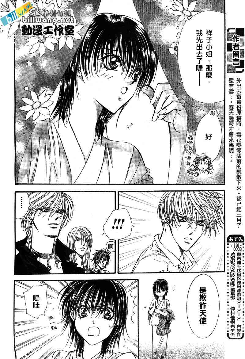 《Skip Beat 下一站巨星》漫画最新章节第85话免费下拉式在线观看章节第【14】张图片