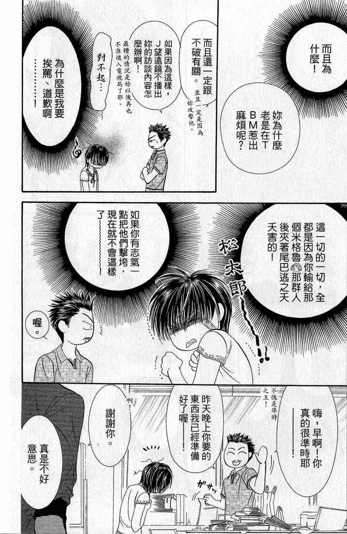 《Skip Beat 下一站巨星》漫画最新章节第14卷免费下拉式在线观看章节第【87】张图片