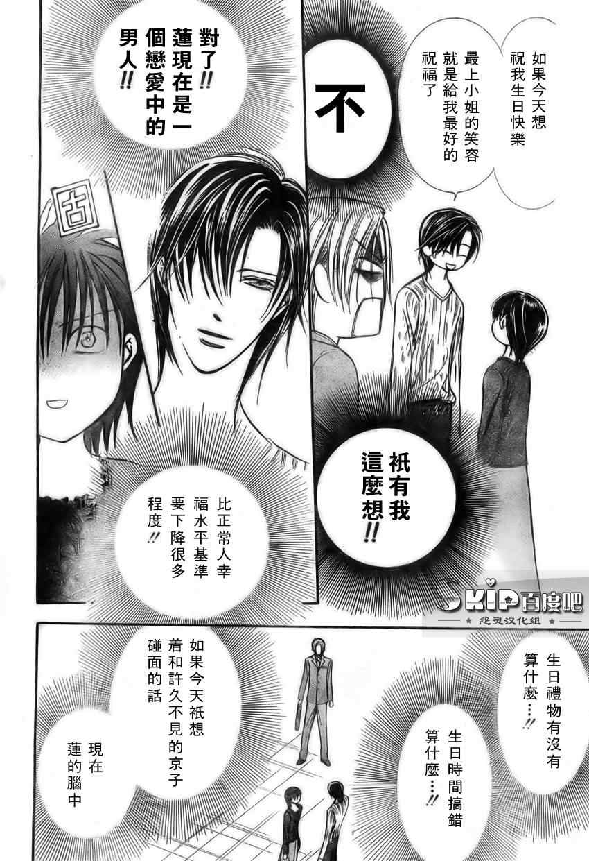 《Skip Beat 下一站巨星》漫画最新章节第139话免费下拉式在线观看章节第【18】张图片