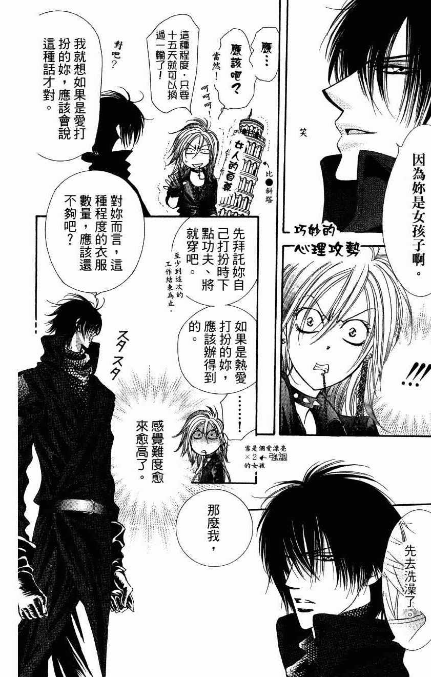 《Skip Beat 下一站巨星》漫画最新章节第27卷免费下拉式在线观看章节第【84】张图片