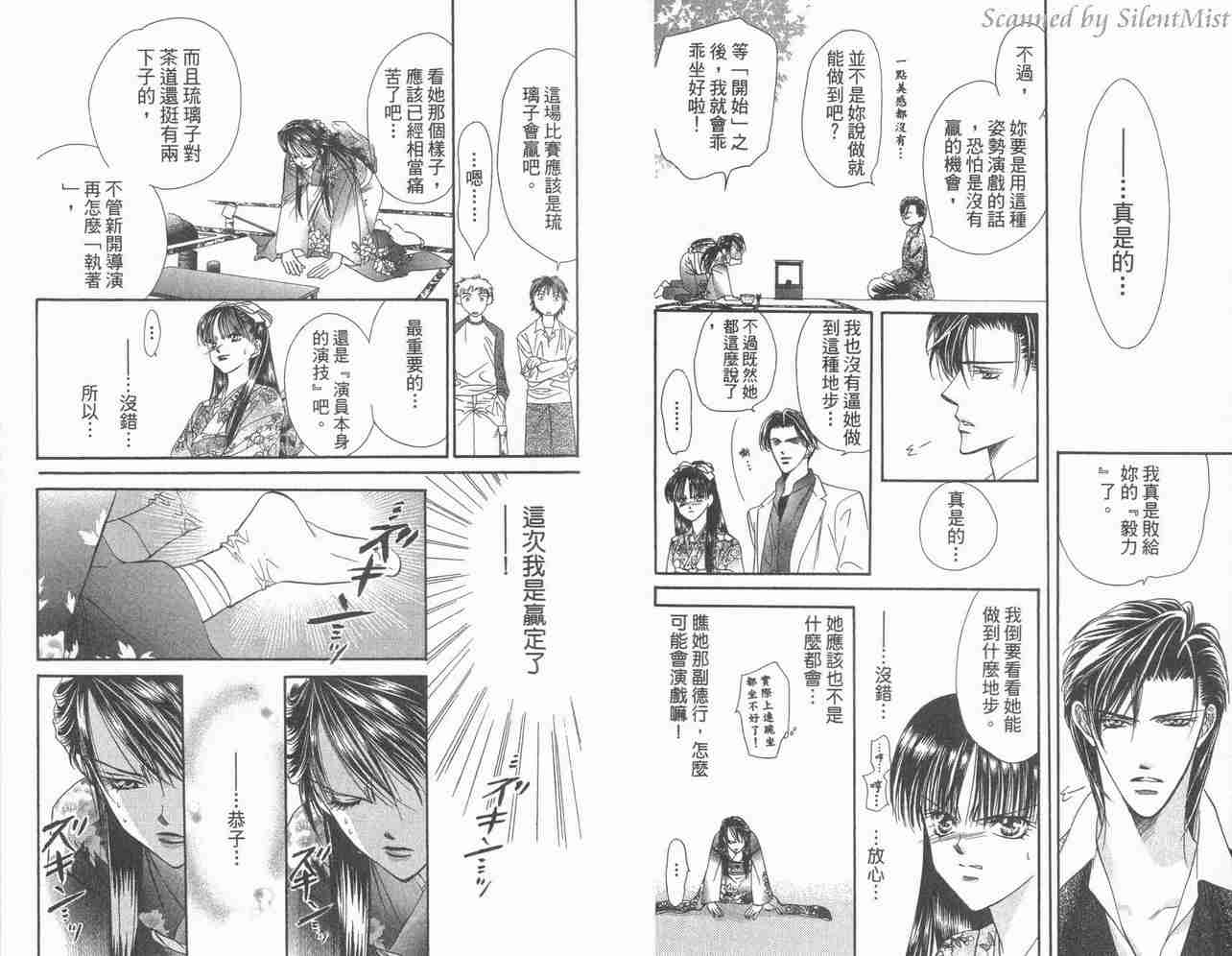 《Skip Beat 下一站巨星》漫画最新章节第3卷免费下拉式在线观看章节第【13】张图片