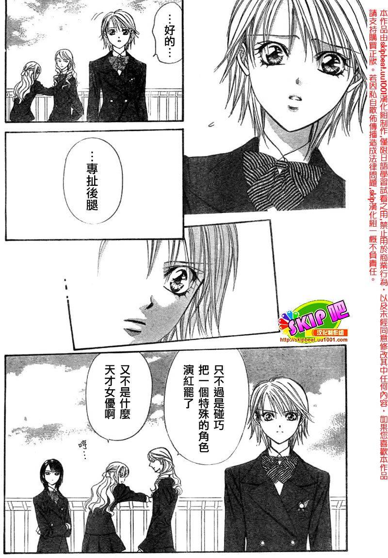 《Skip Beat 下一站巨星》漫画最新章节第125话免费下拉式在线观看章节第【3】张图片