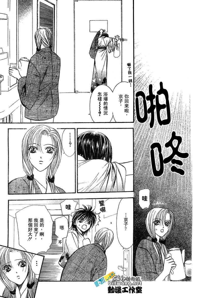 《Skip Beat 下一站巨星》漫画最新章节第85话免费下拉式在线观看章节第【23】张图片