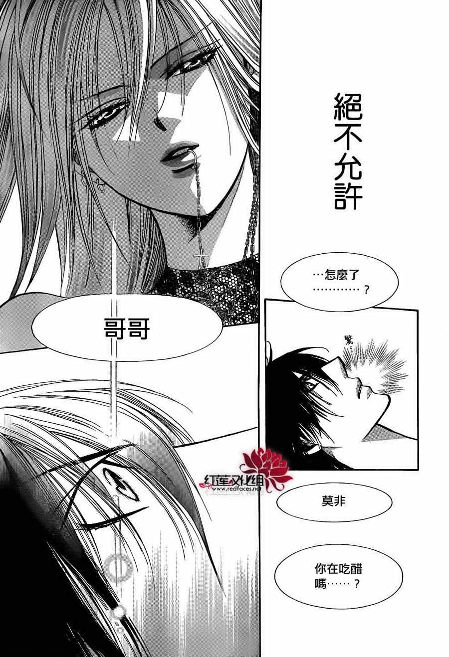 《Skip Beat 下一站巨星》漫画最新章节第195话免费下拉式在线观看章节第【11】张图片