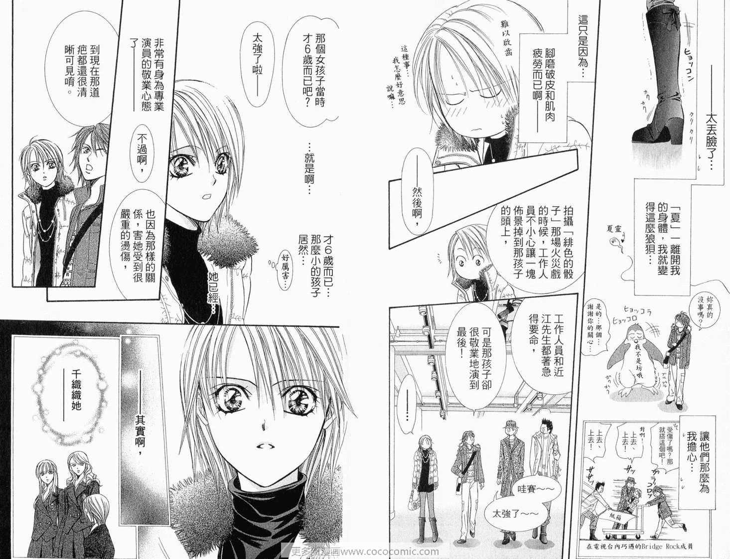 《Skip Beat 下一站巨星》漫画最新章节第22卷免费下拉式在线观看章节第【79】张图片