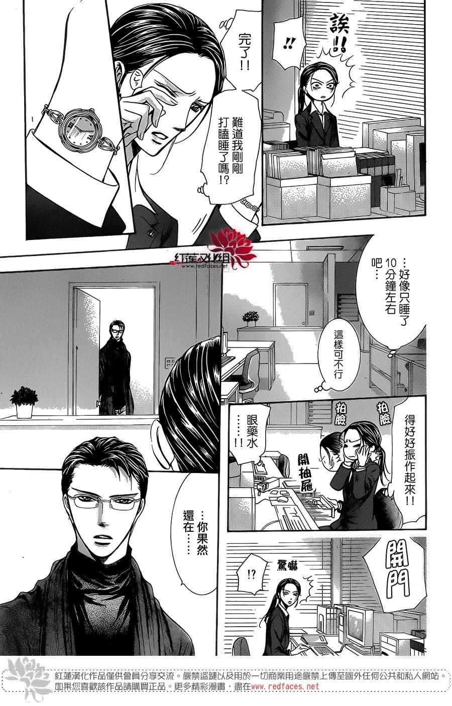 《Skip Beat 下一站巨星》漫画最新章节第229话免费下拉式在线观看章节第【17】张图片