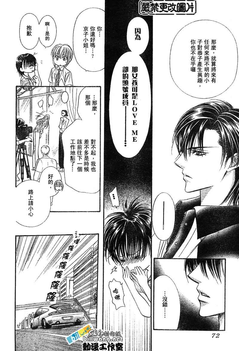 《Skip Beat 下一站巨星》漫画最新章节第79话免费下拉式在线观看章节第【26】张图片