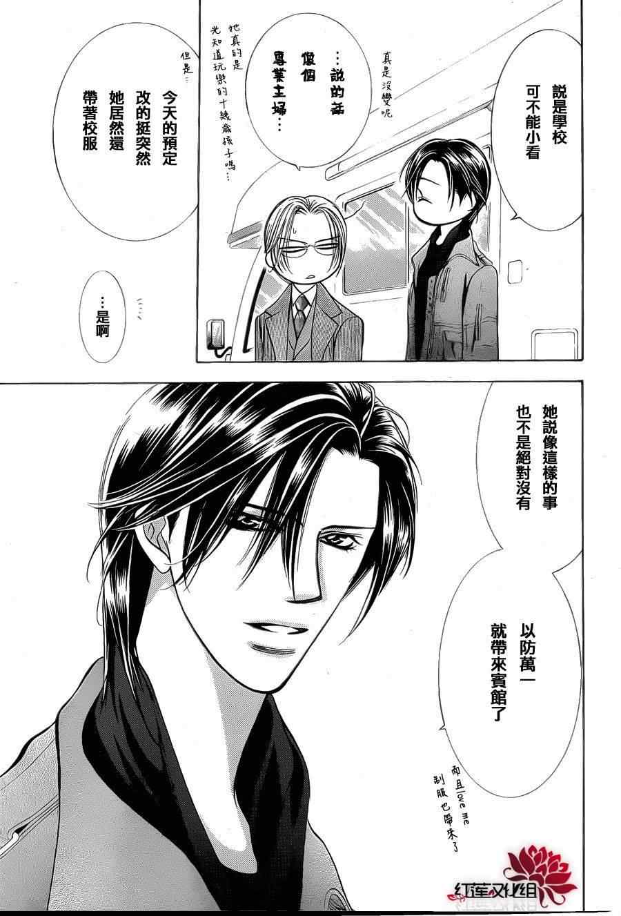 《Skip Beat 下一站巨星》漫画最新章节第187话免费下拉式在线观看章节第【6】张图片