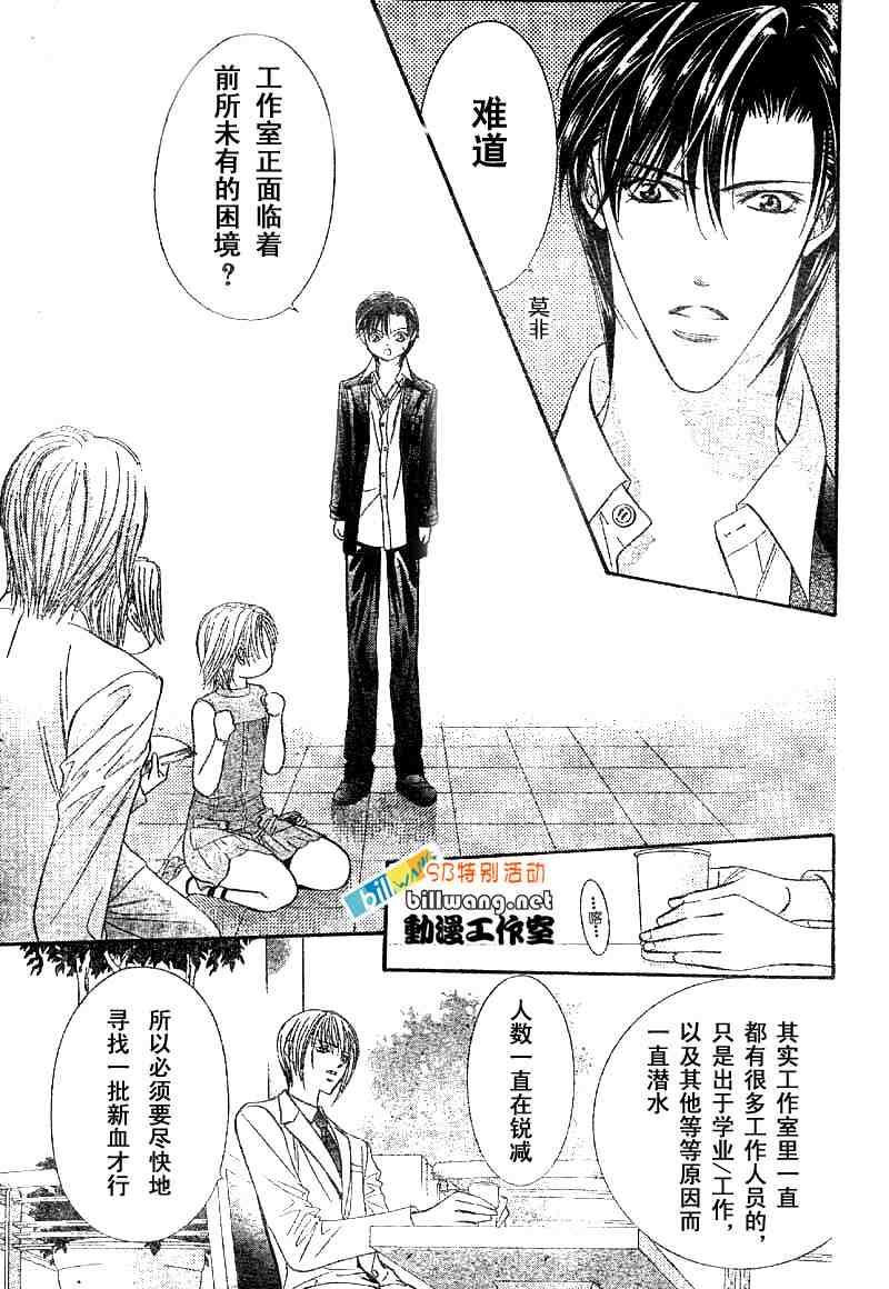 《Skip Beat 下一站巨星》漫画最新章节skip beatsp集免费下拉式在线观看章节第【14】张图片