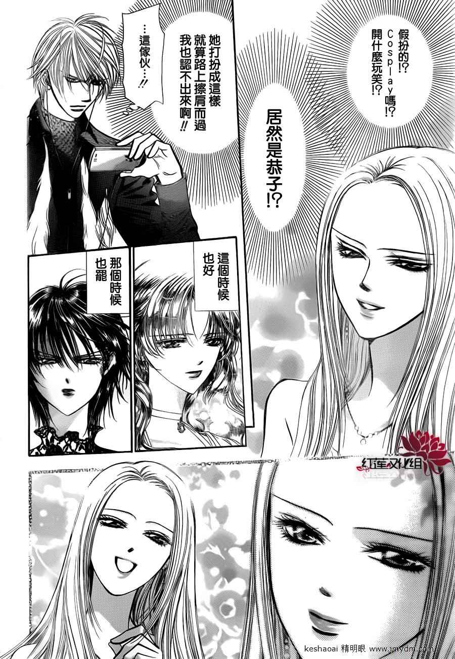 《Skip Beat 下一站巨星》漫画最新章节第185话免费下拉式在线观看章节第【4】张图片