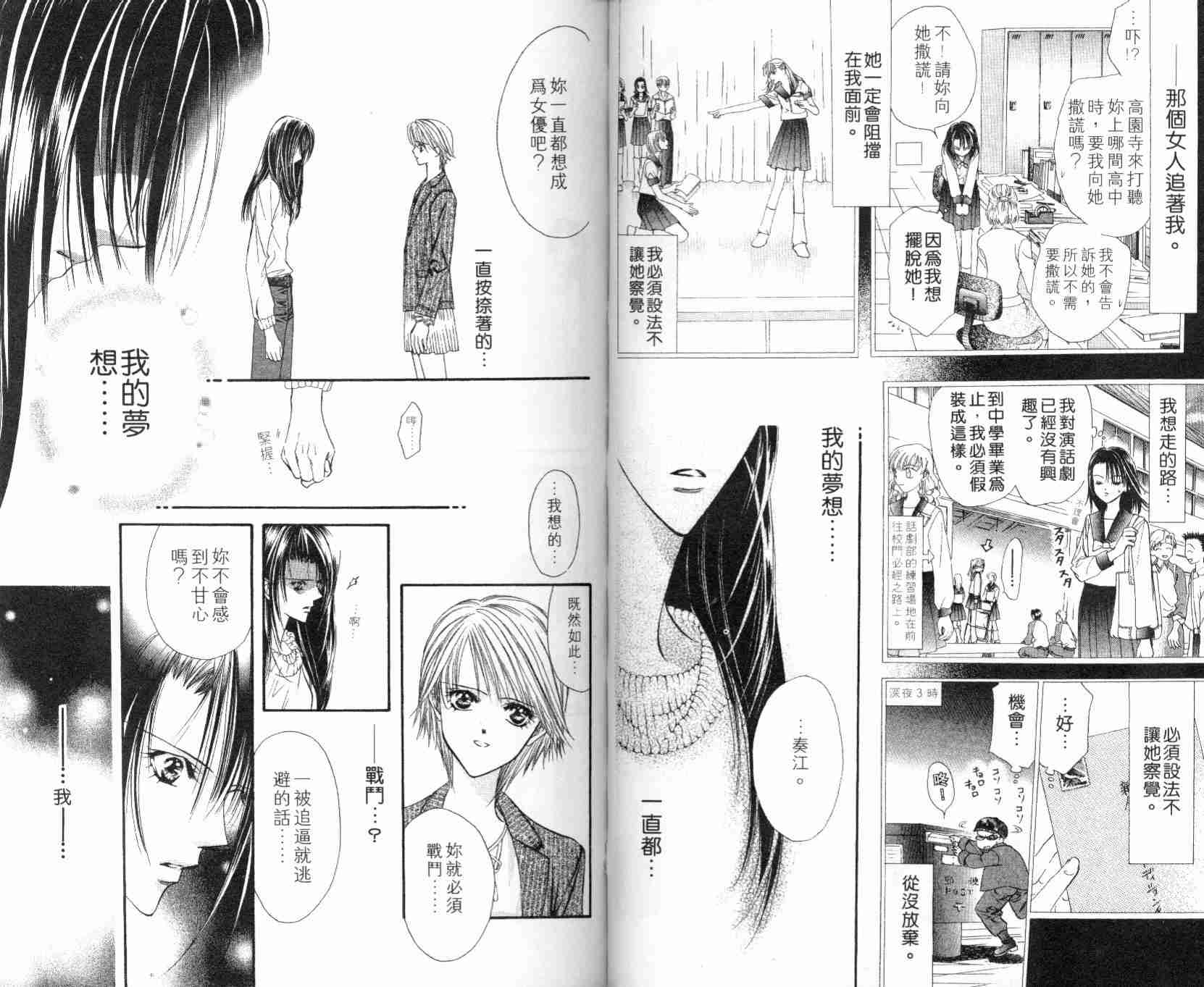 《Skip Beat 下一站巨星》漫画最新章节第5卷免费下拉式在线观看章节第【38】张图片