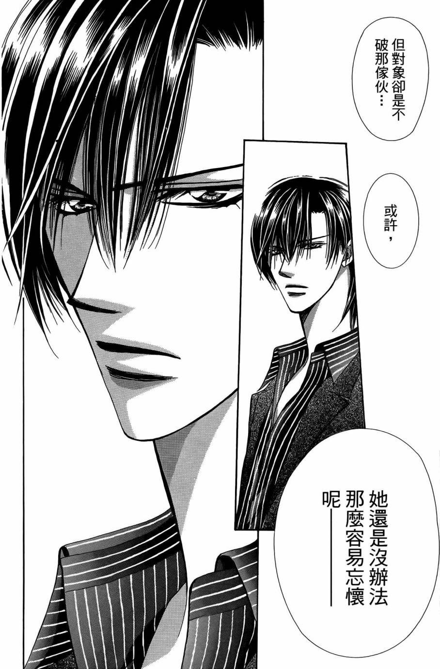 《Skip Beat 下一站巨星》漫画最新章节第25卷免费下拉式在线观看章节第【99】张图片