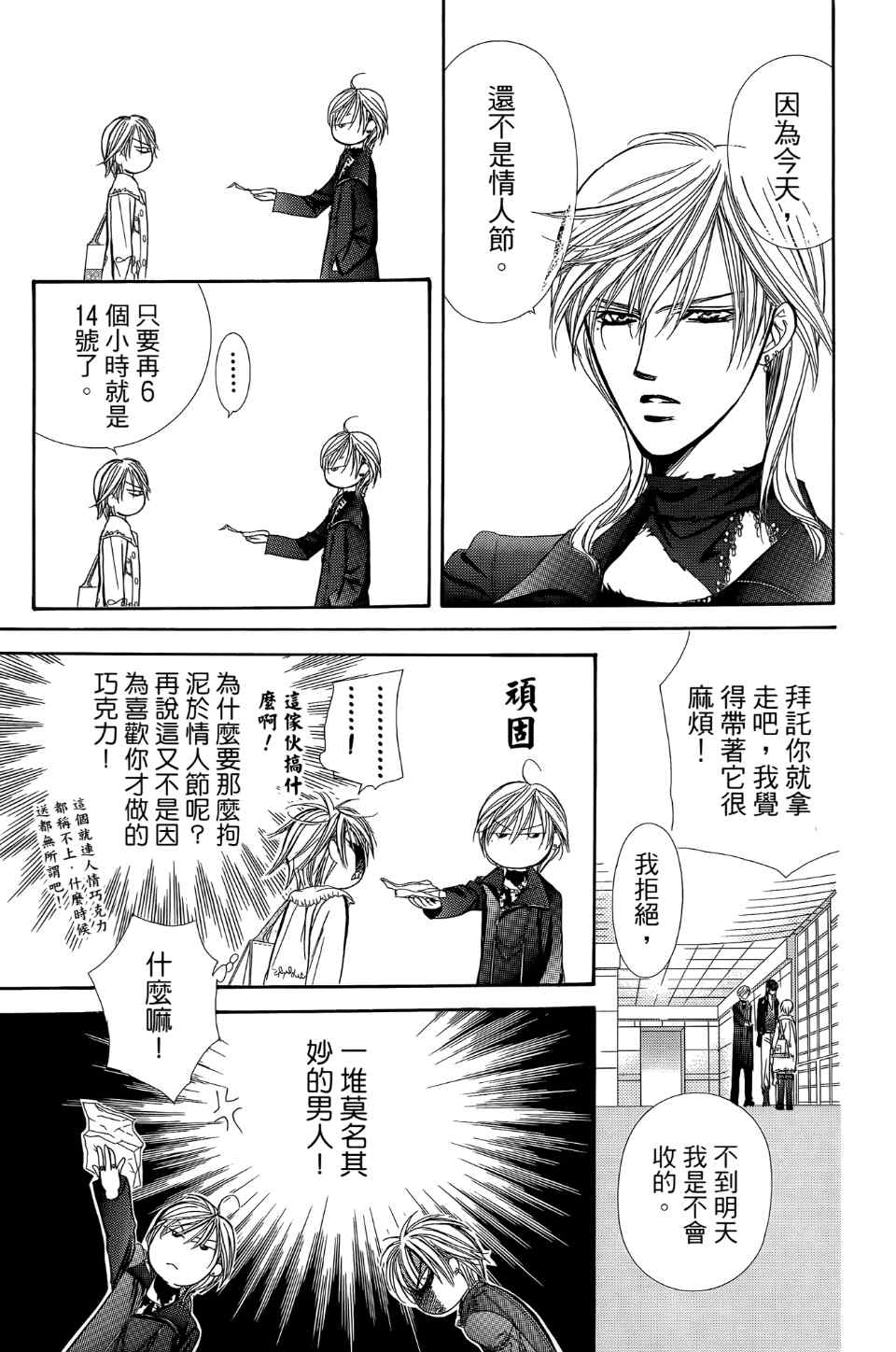 《Skip Beat 下一站巨星》漫画最新章节第24卷免费下拉式在线观看章节第【150】张图片