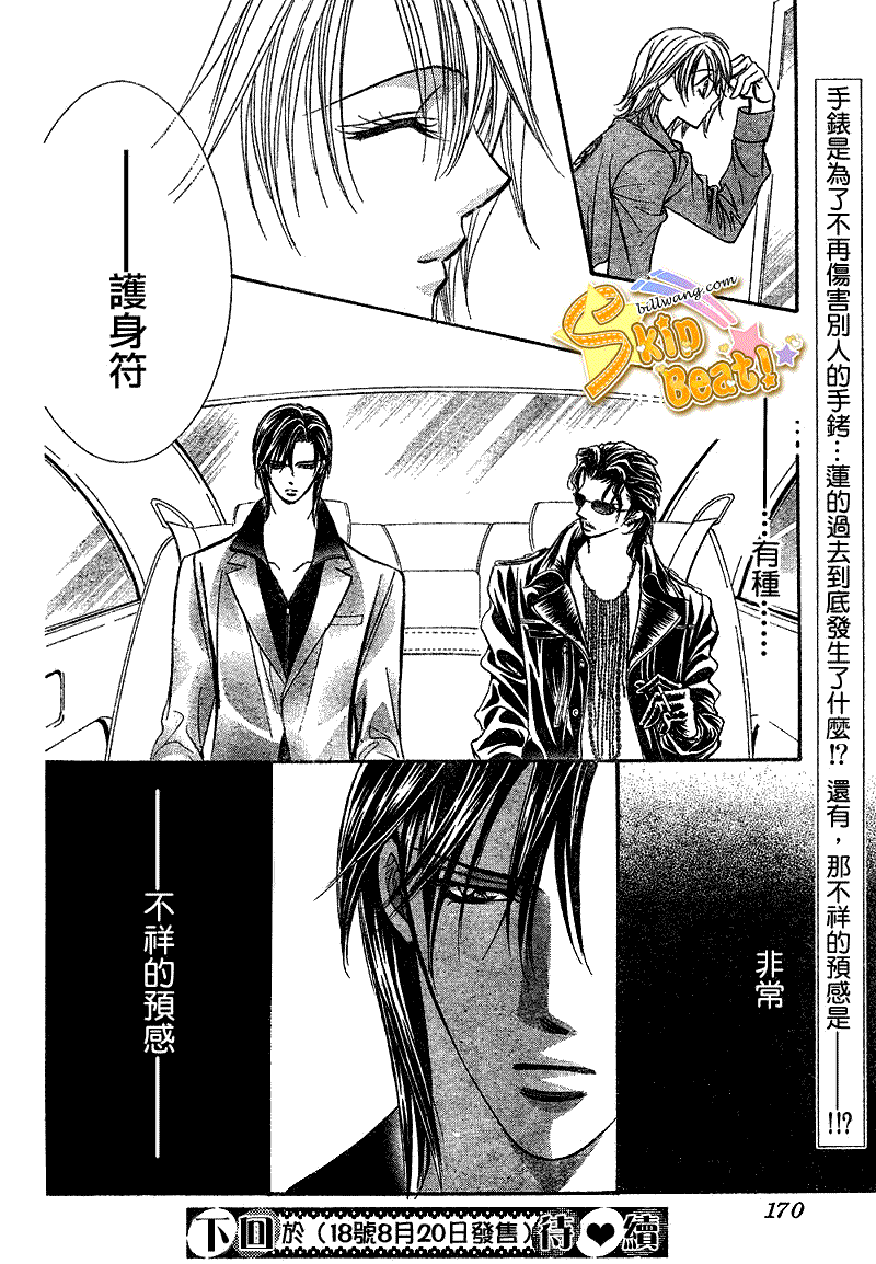 《Skip Beat 下一站巨星》漫画最新章节第161话免费下拉式在线观看章节第【30】张图片