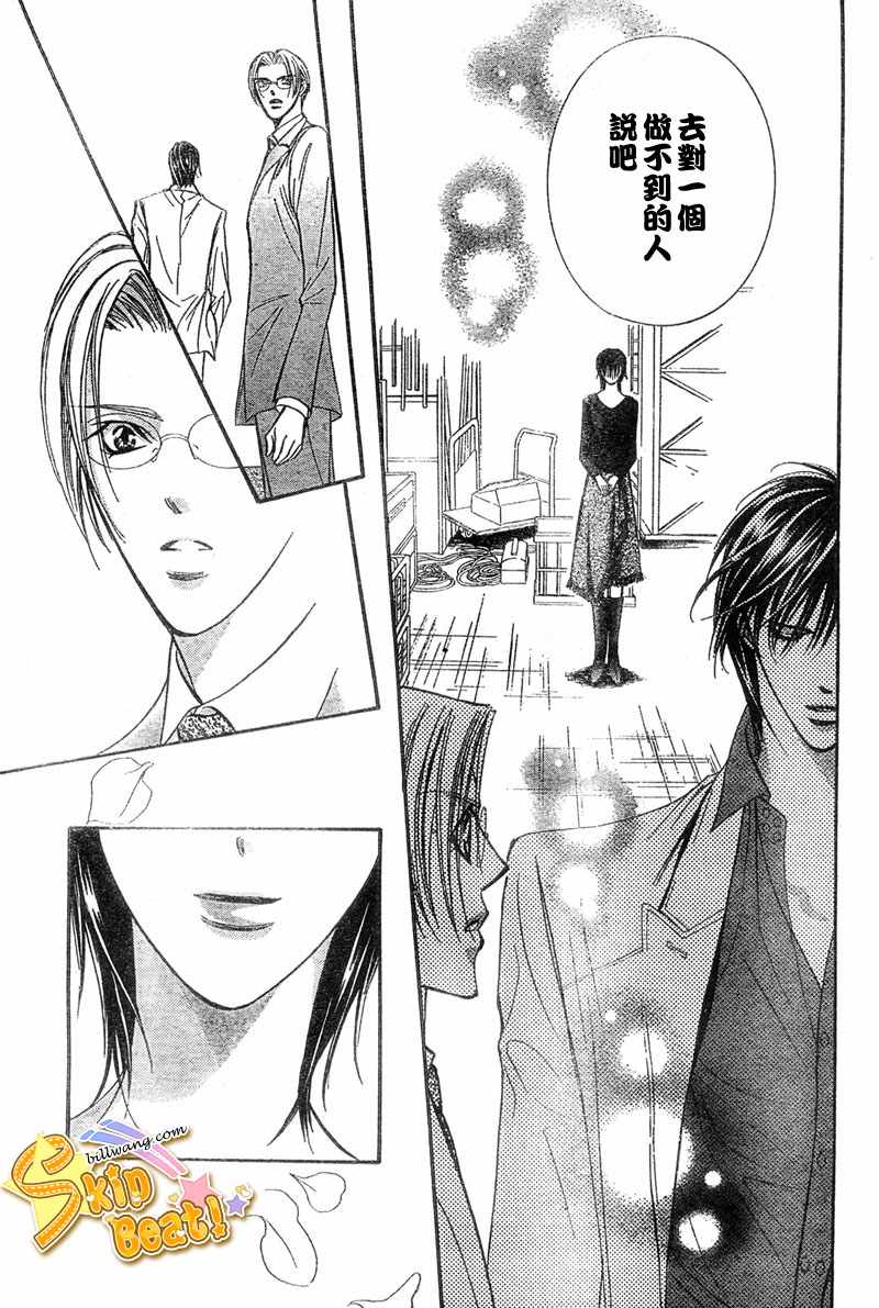 《Skip Beat 下一站巨星》漫画最新章节第121话免费下拉式在线观看章节第【29】张图片