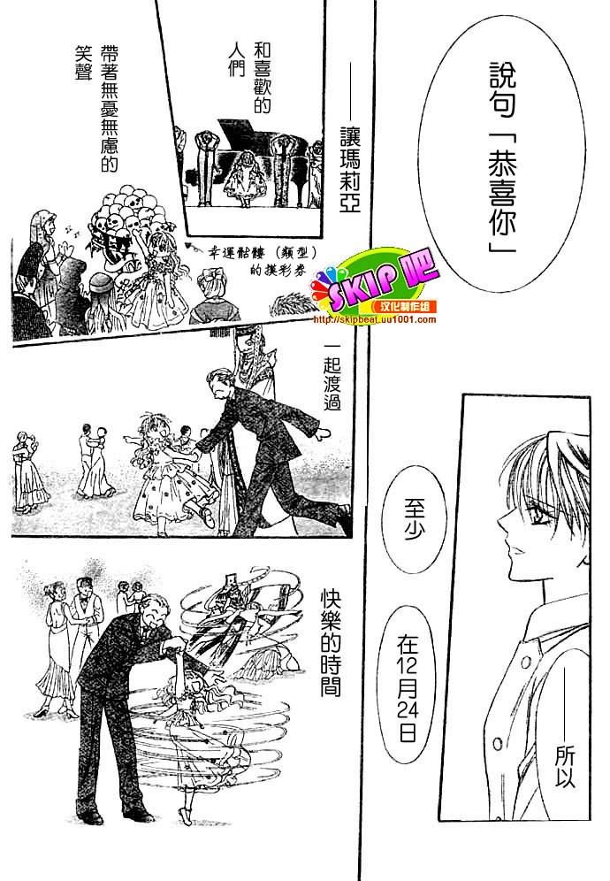 《Skip Beat 下一站巨星》漫画最新章节第117话免费下拉式在线观看章节第【26】张图片