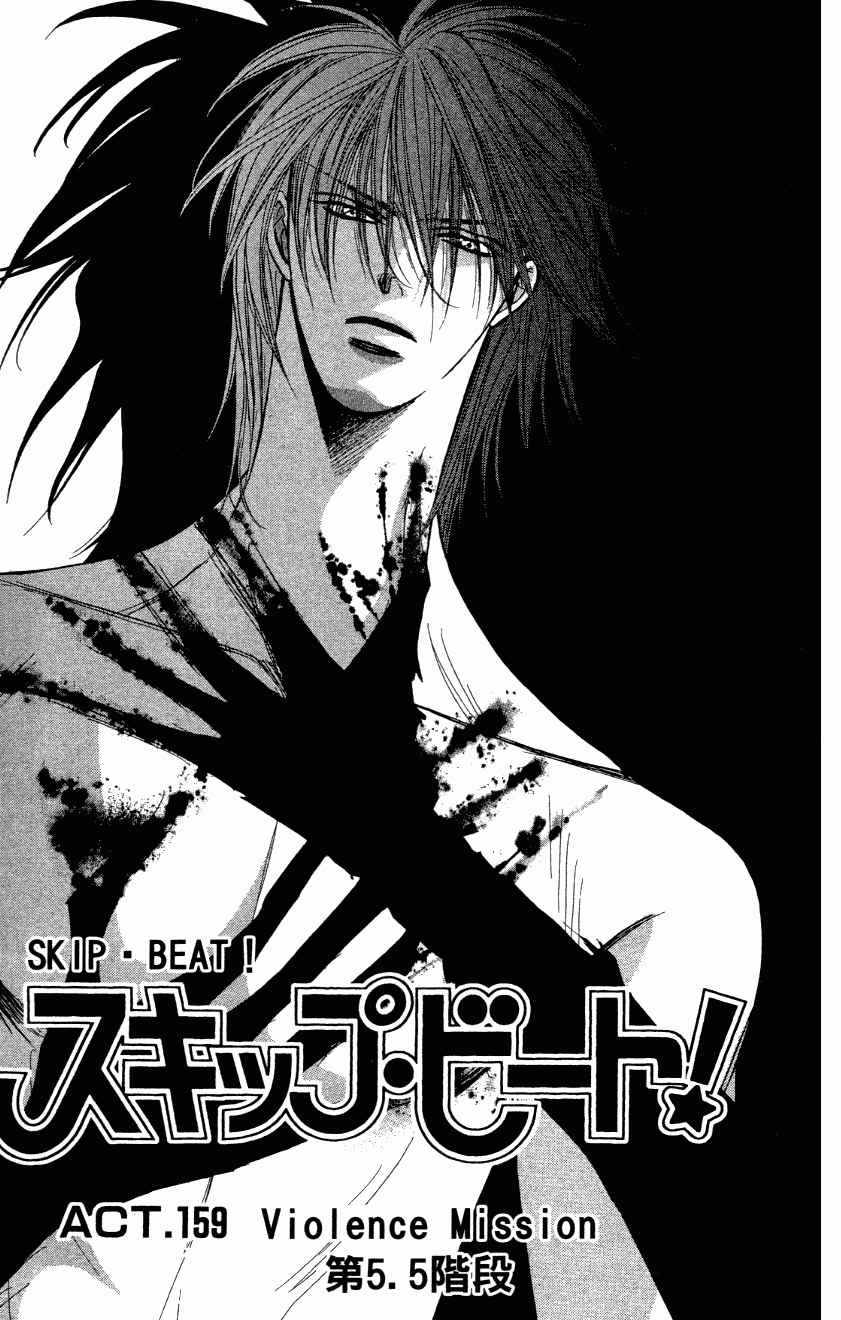 《Skip Beat 下一站巨星》漫画最新章节第27卷免费下拉式在线观看章节第【61】张图片