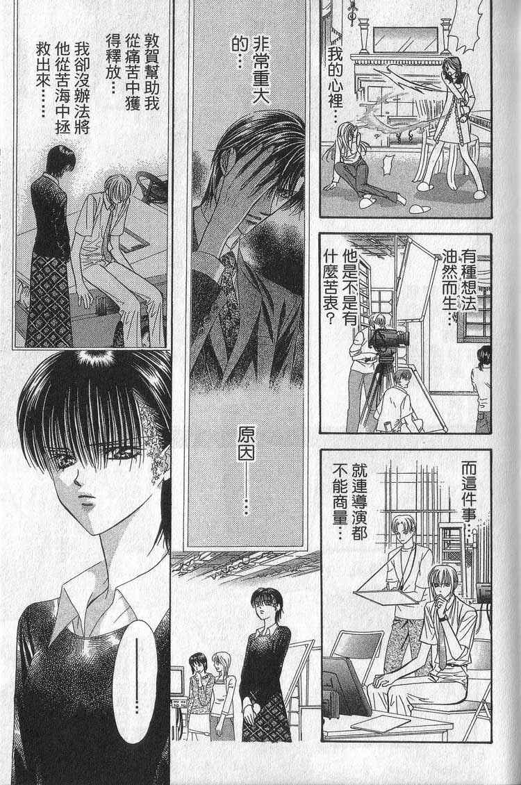 《Skip Beat 下一站巨星》漫画最新章节第11卷免费下拉式在线观看章节第【82】张图片