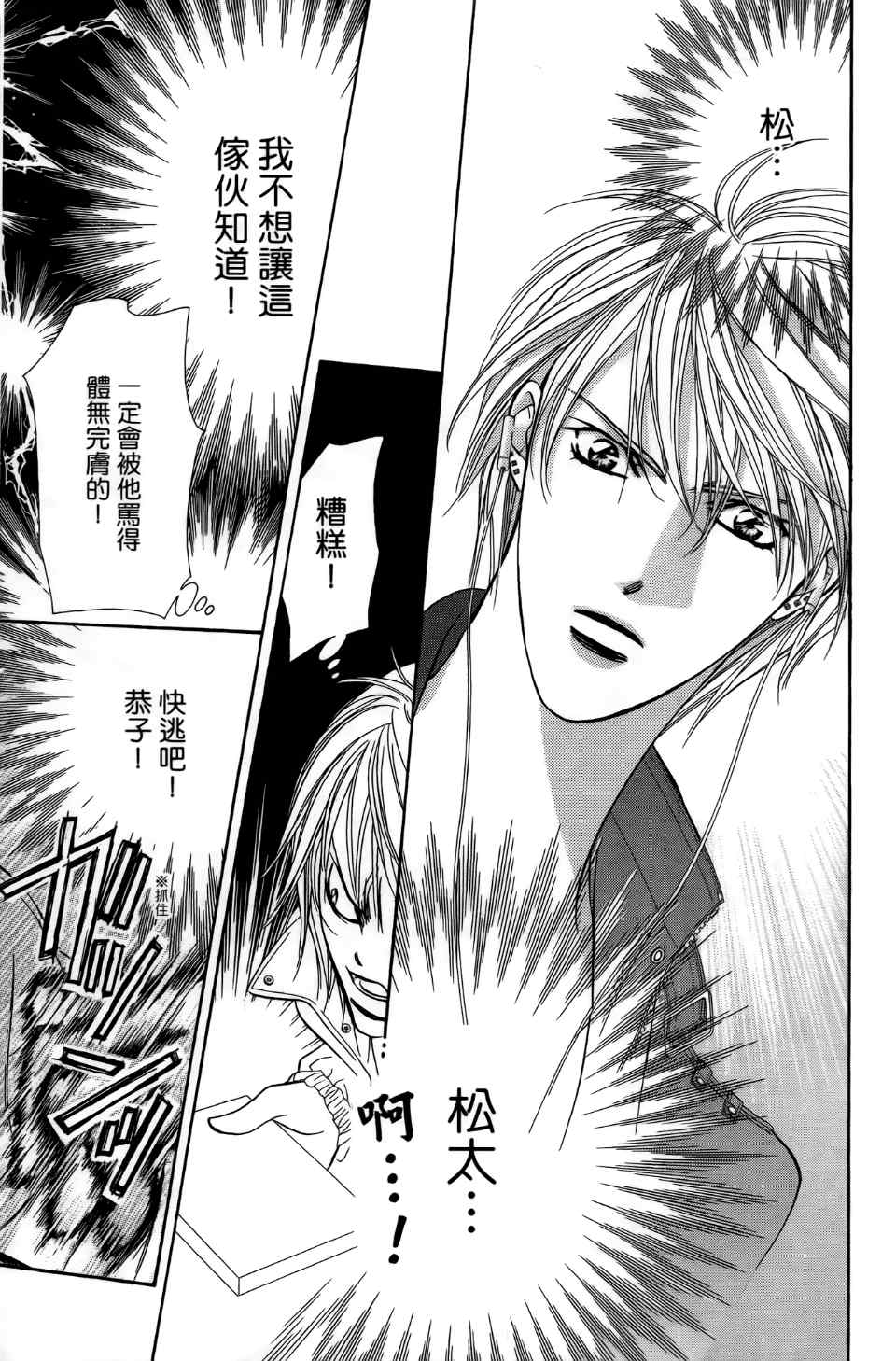 《Skip Beat 下一站巨星》漫画最新章节第24卷免费下拉式在线观看章节第【120】张图片