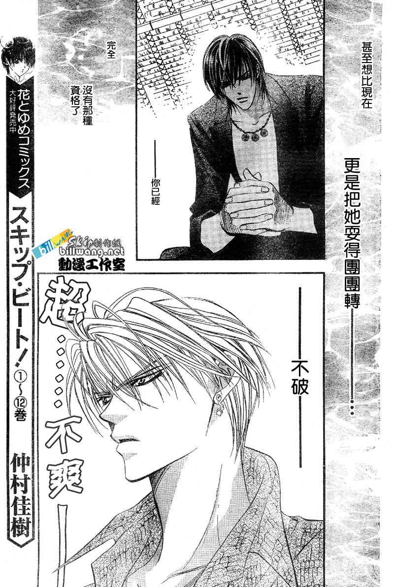 《Skip Beat 下一站巨星》漫画最新章节第84话免费下拉式在线观看章节第【8】张图片