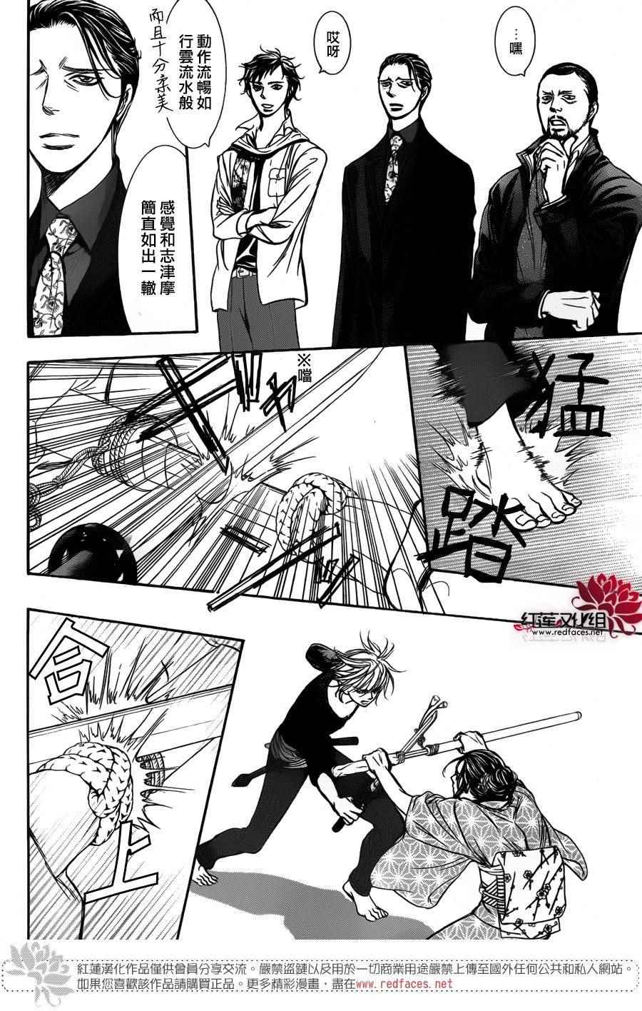 《Skip Beat 下一站巨星》漫画最新章节第251话免费下拉式在线观看章节第【20】张图片