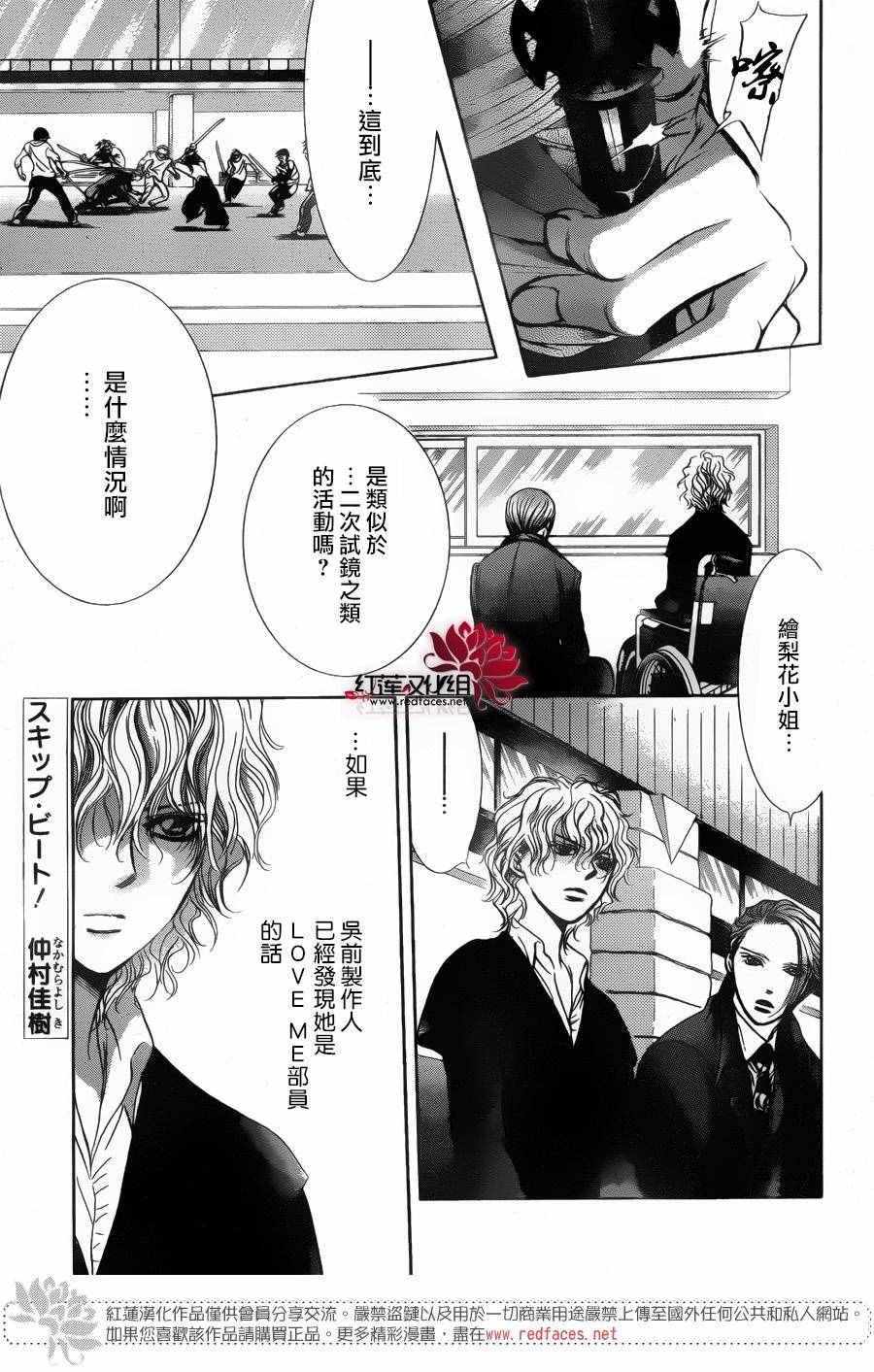 《Skip Beat 下一站巨星》漫画最新章节第247话免费下拉式在线观看章节第【2】张图片