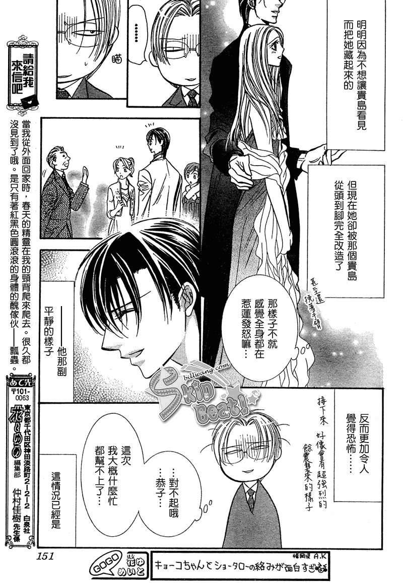 《Skip Beat 下一站巨星》漫画最新章节第172话免费下拉式在线观看章节第【13】张图片