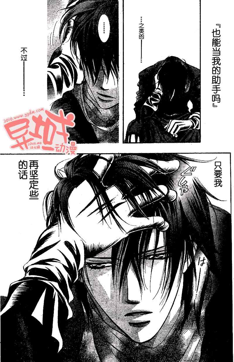 《Skip Beat 下一站巨星》漫画最新章节第155话免费下拉式在线观看章节第【24】张图片