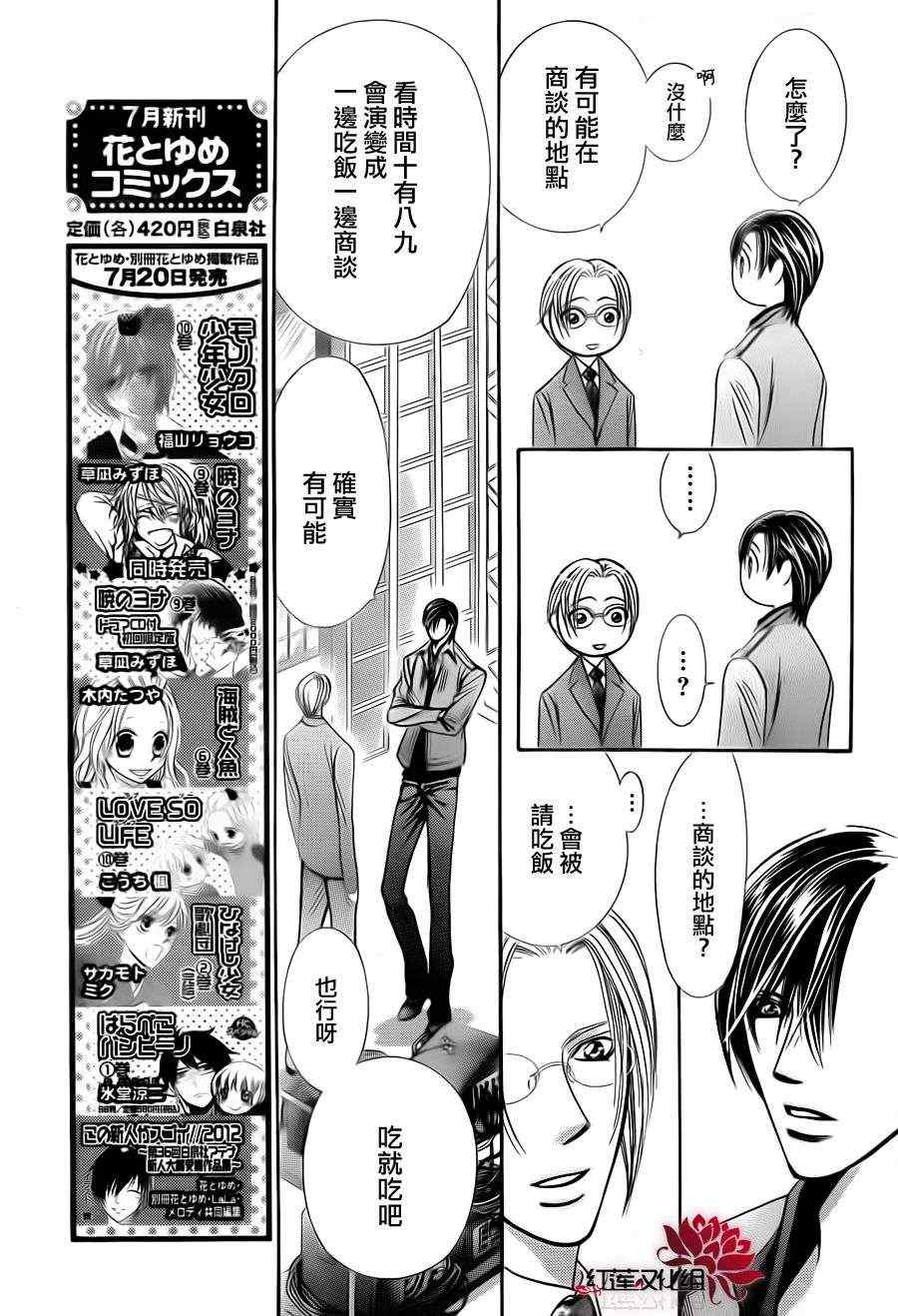 《Skip Beat 下一站巨星》漫画最新章节第190话免费下拉式在线观看章节第【6】张图片