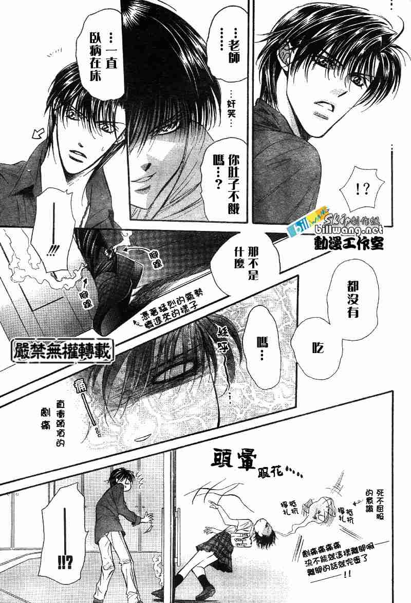 《Skip Beat 下一站巨星》漫画最新章节第69话免费下拉式在线观看章节第【20】张图片