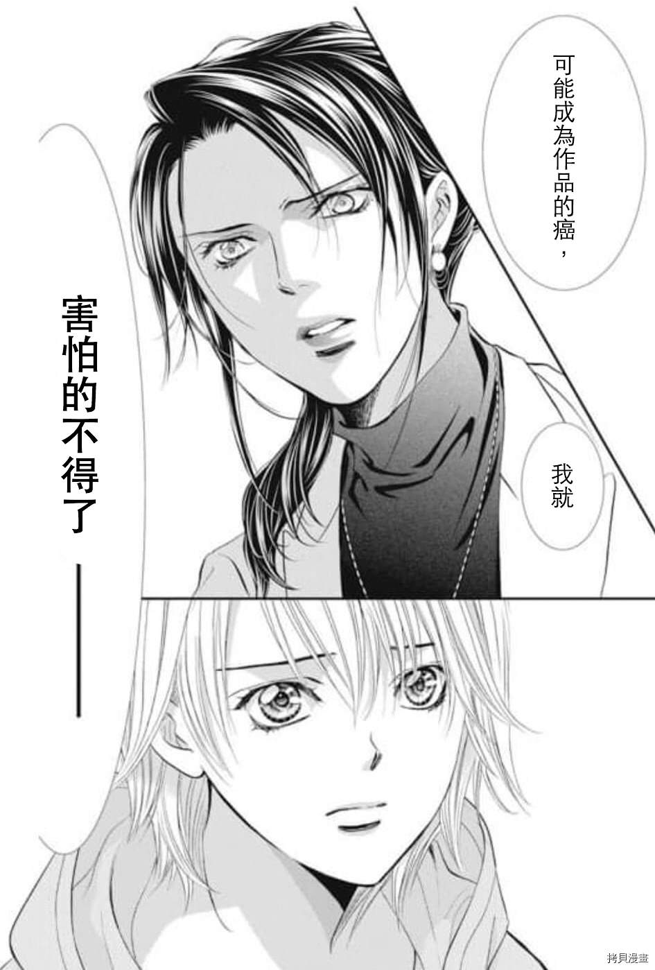 《Skip Beat 下一站巨星》漫画最新章节第304话免费下拉式在线观看章节第【10】张图片