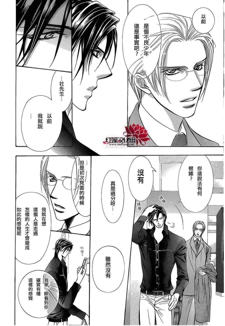 《Skip Beat 下一站巨星》漫画最新章节第192话免费下拉式在线观看章节第【13】张图片