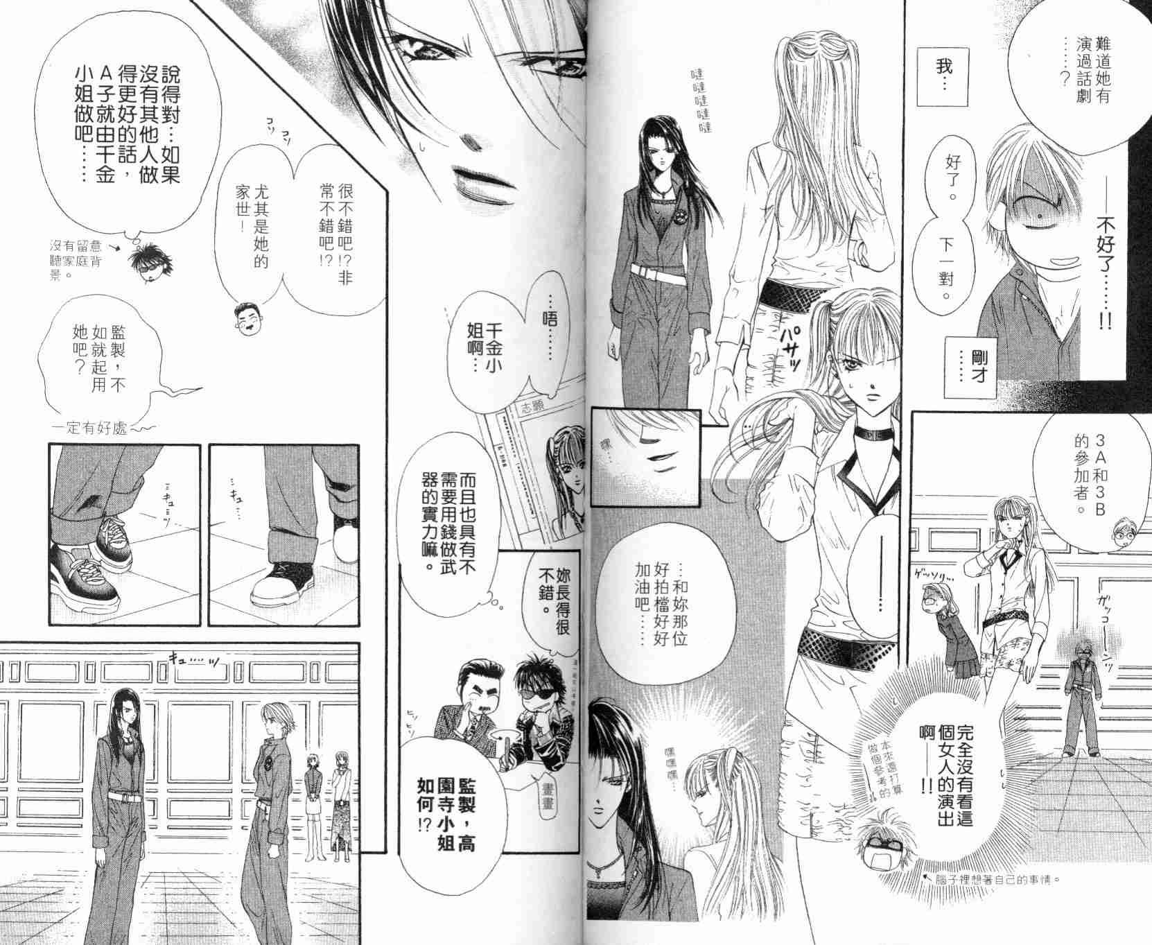 《Skip Beat 下一站巨星》漫画最新章节第5卷免费下拉式在线观看章节第【59】张图片