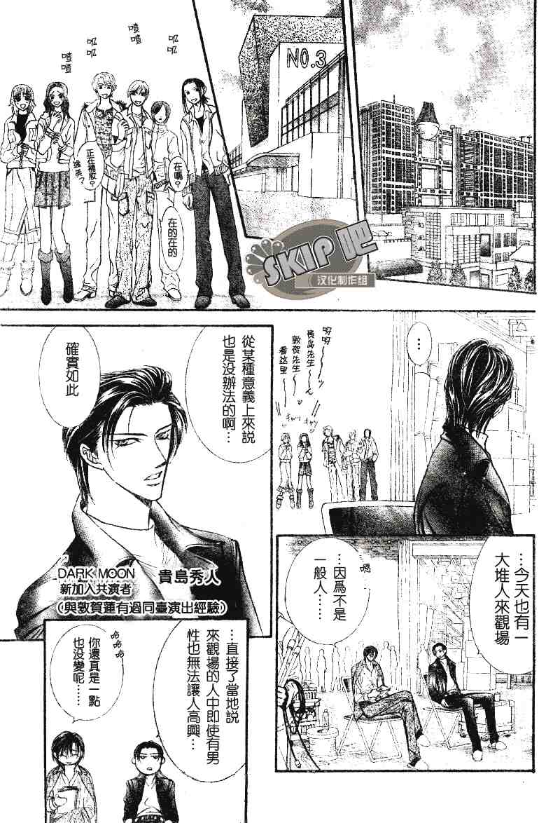 《Skip Beat 下一站巨星》漫画最新章节第101话免费下拉式在线观看章节第【21】张图片