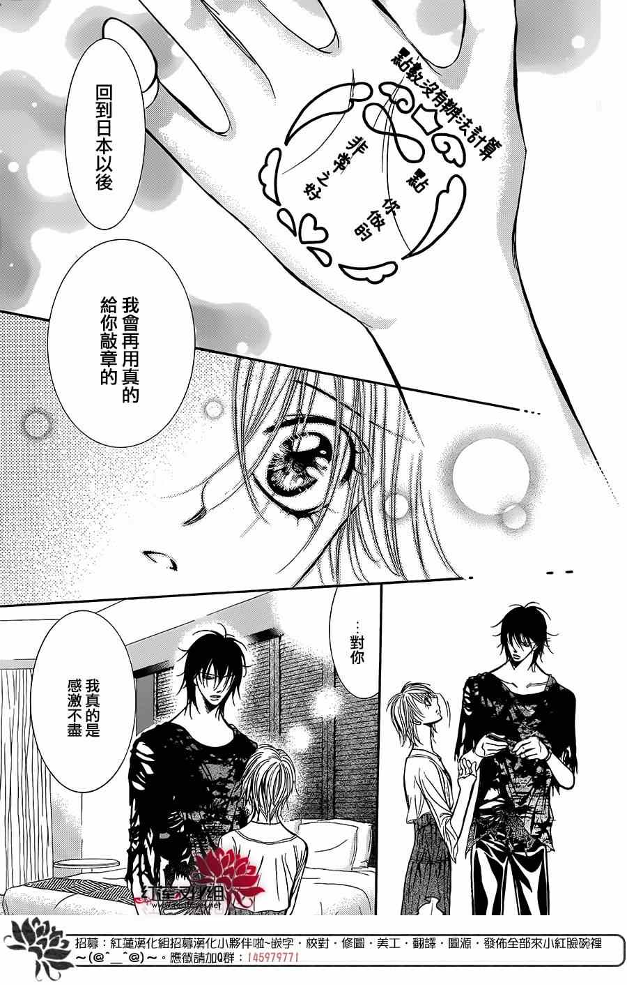 《Skip Beat 下一站巨星》漫画最新章节第215话免费下拉式在线观看章节第【16】张图片