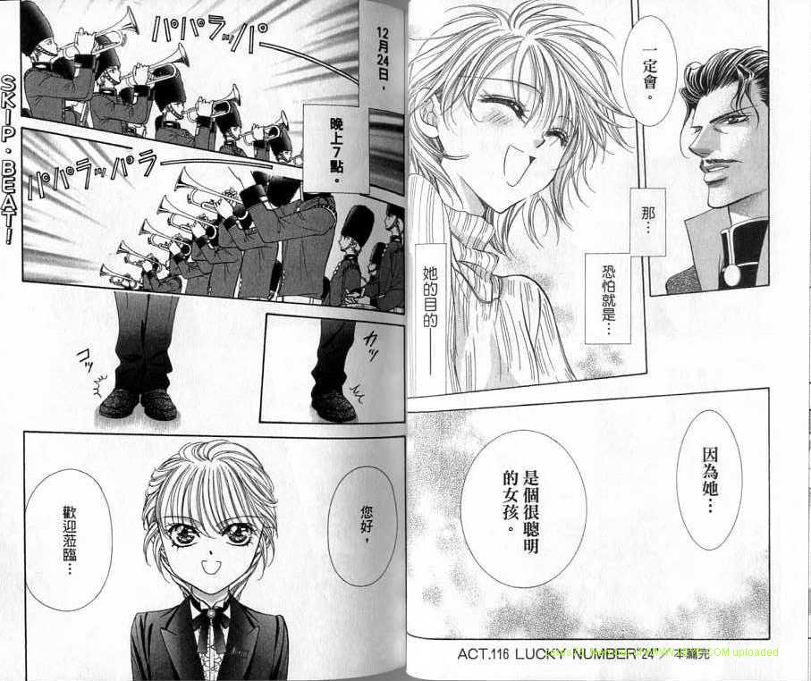 《Skip Beat 下一站巨星》漫画最新章节第20卷免费下拉式在线观看章节第【33】张图片