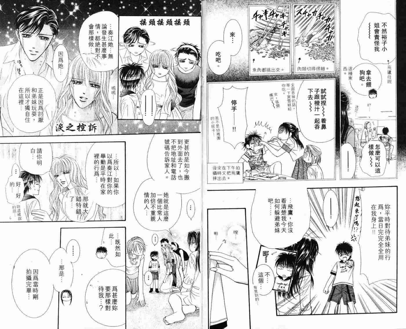 《Skip Beat 下一站巨星》漫画最新章节第9卷免费下拉式在线观看章节第【33】张图片