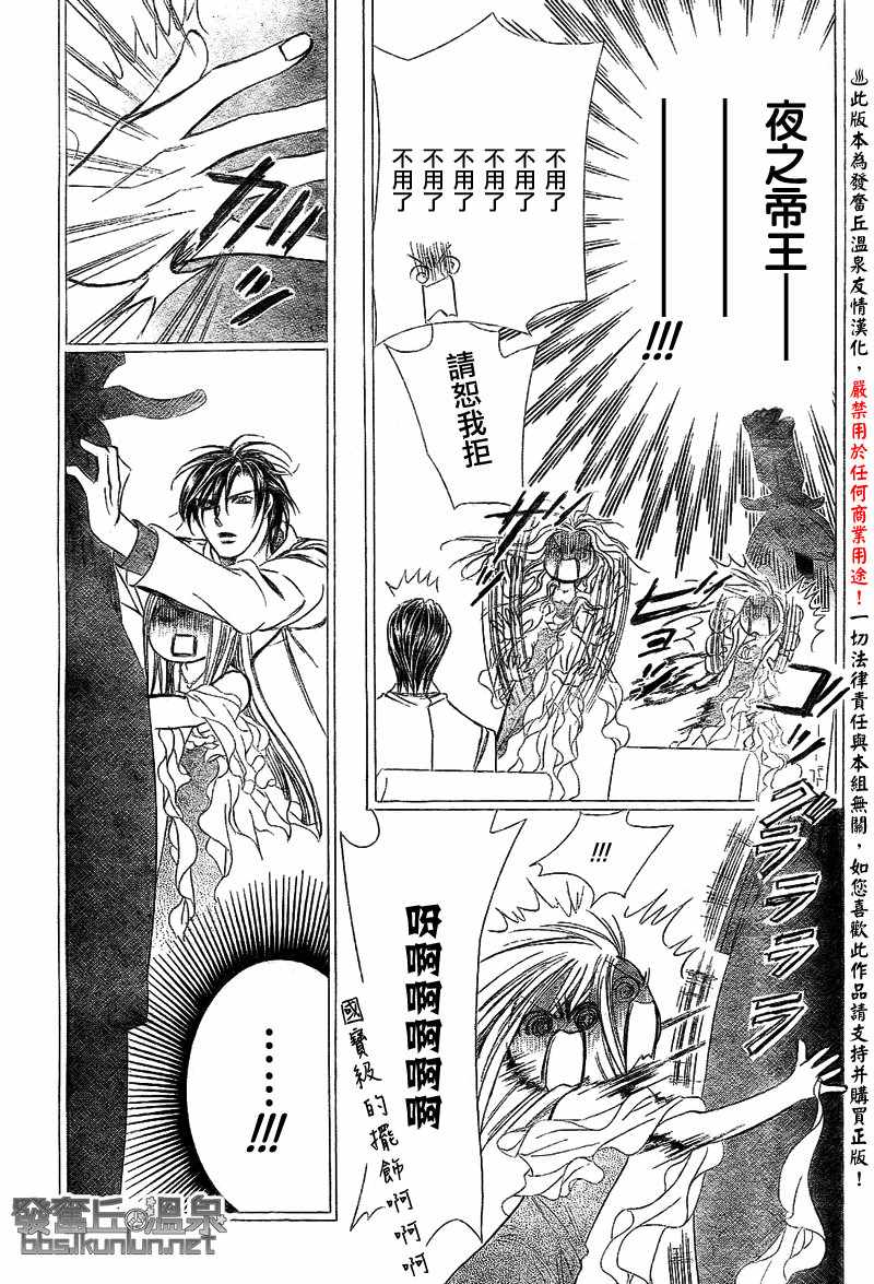 《Skip Beat 下一站巨星》漫画最新章节第173话免费下拉式在线观看章节第【21】张图片